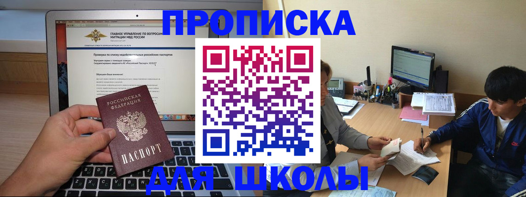 прописка в Константиновске