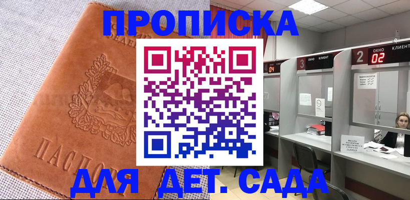 прописка поиск в Константиновске