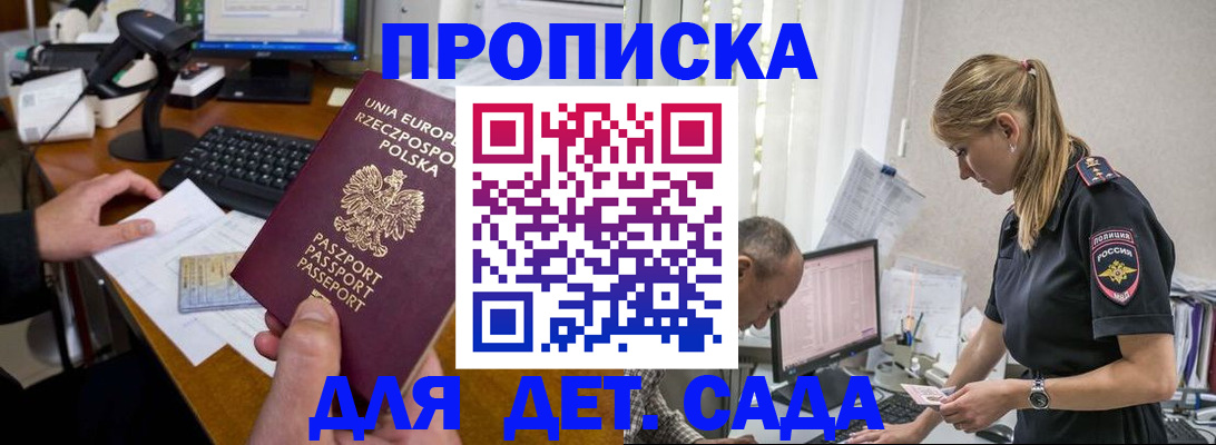 временная регистрация купить в Константиновске