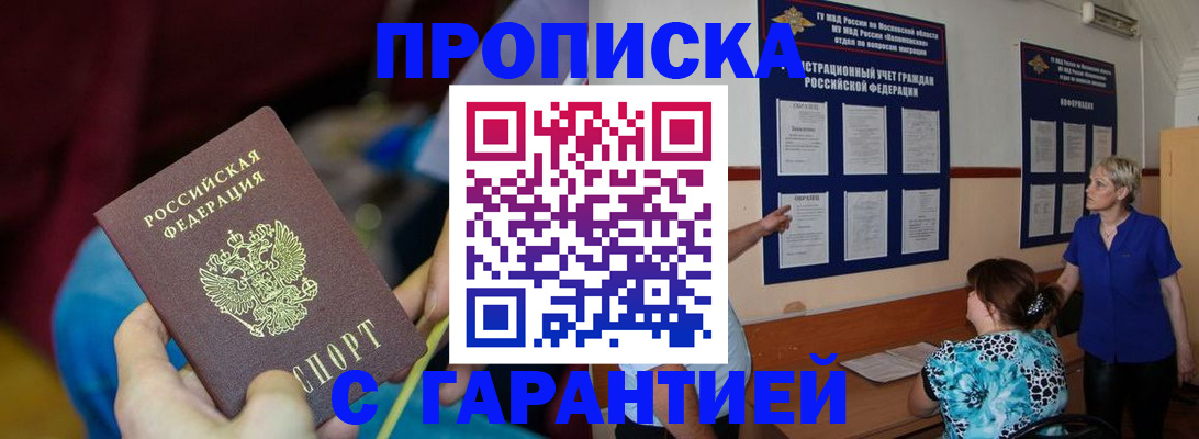 прописка 2025 в Константиновске