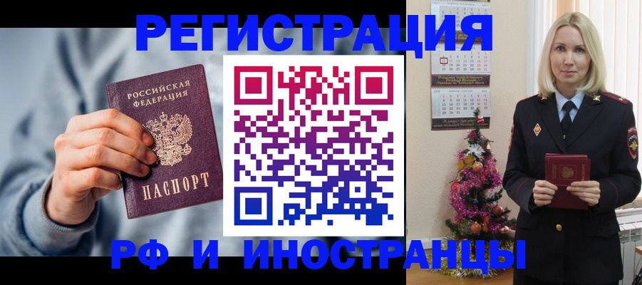 временная регистрация для школы в Константиновске