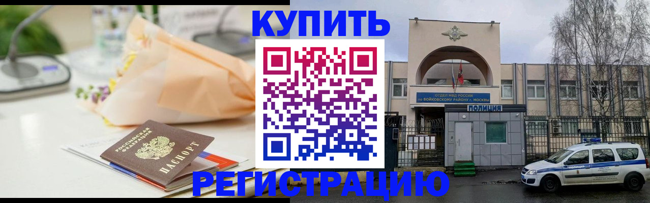 временная регистрация законно в Константиновске