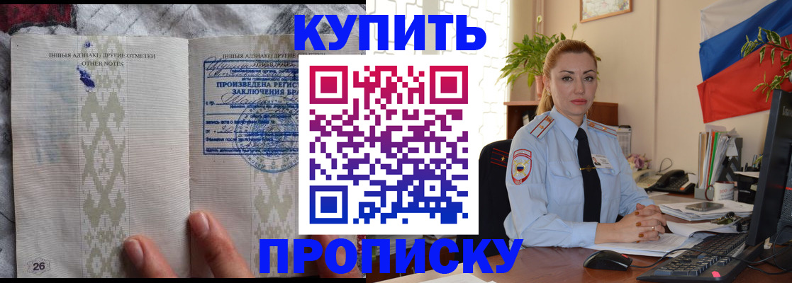 прописка поиск в Константиновске